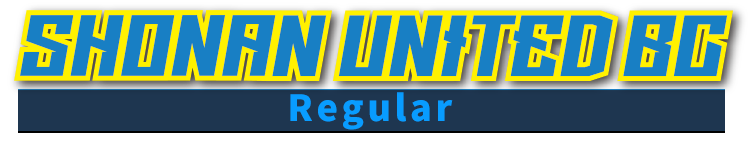 湘南ユナイテッドBC公式ブースター レギュラーコース